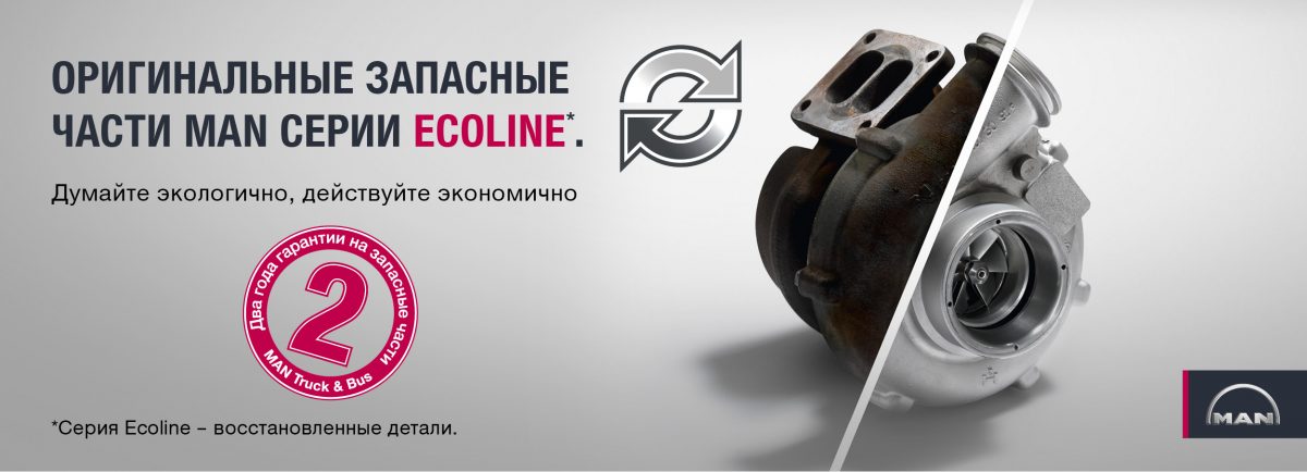 Оригинальные запасные части серии ECOLINE